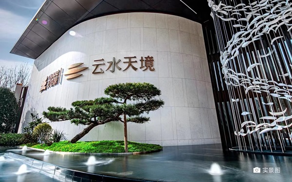 181705546540664289.jpeg 5云水天境實(shí)景圖 (1).jpg